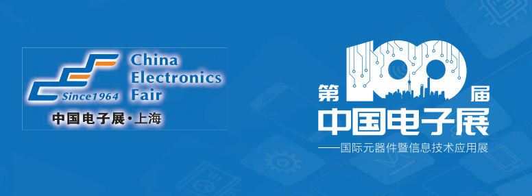 2022上海電子展覽會將于11月14日舉行(m.69836.cn)