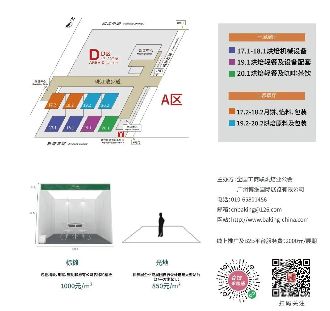 2023中國廣州烘焙展(m.69836.cn)