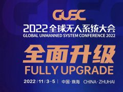 2022無人機展有哪些？全球無人系統大會亮點