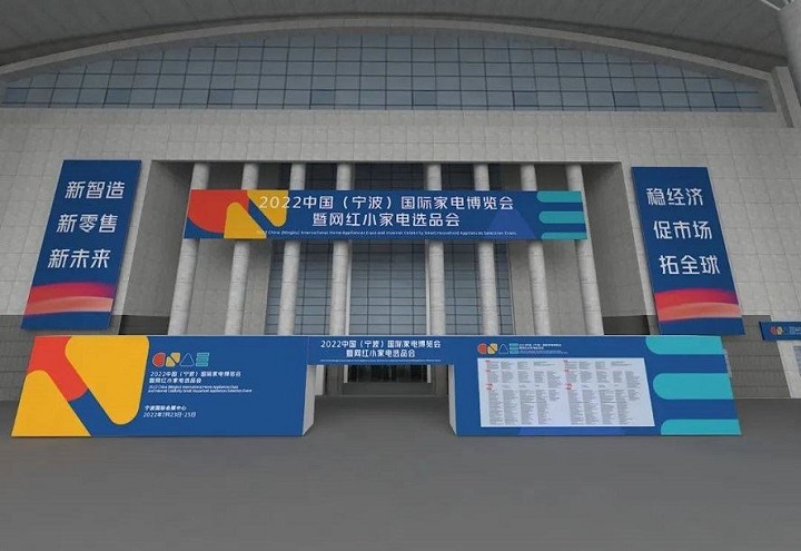 2023寧波家電展覽會展位預訂火爆進行中(m.69836.cn)