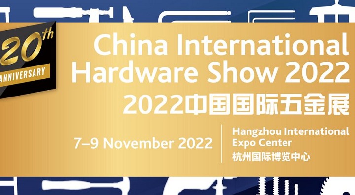 2022第20屆中國國際五金展11月在杭州舉辦(m.69836.cn)
