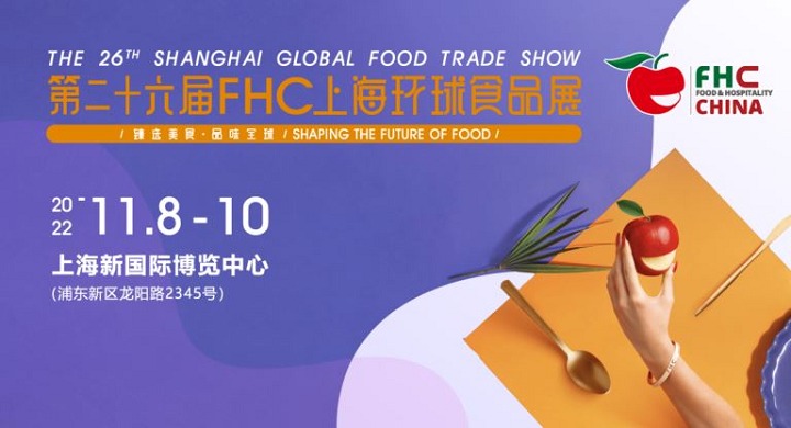2022第35屆SFE上海連鎖加盟展將與FHC環(huán)球食品展同期舉辦(m.69836.cn)