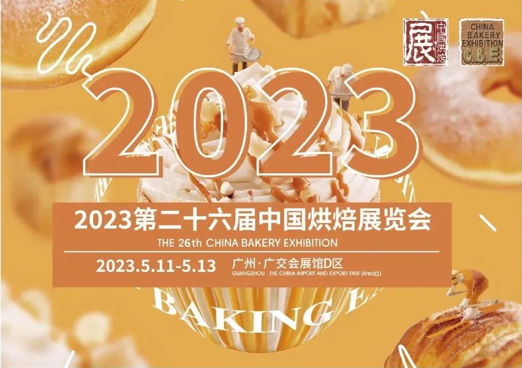 2023中國廣州第26屆烘焙展(m.69836.cn)