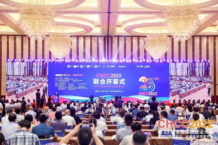 2023第24屆全國醫院建設大會暨醫院裝備展CHCC將于6月在成都舉行(m.69836.cn)