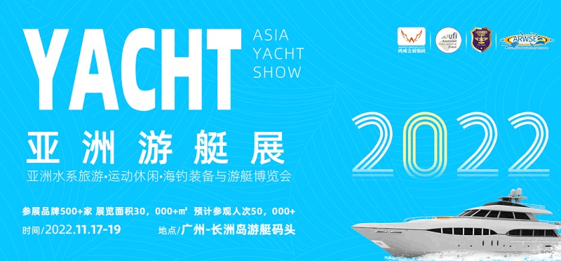 2022亞洲海釣裝備與游艇博覽會于11月17日在廣州舉行(m.69836.cn)