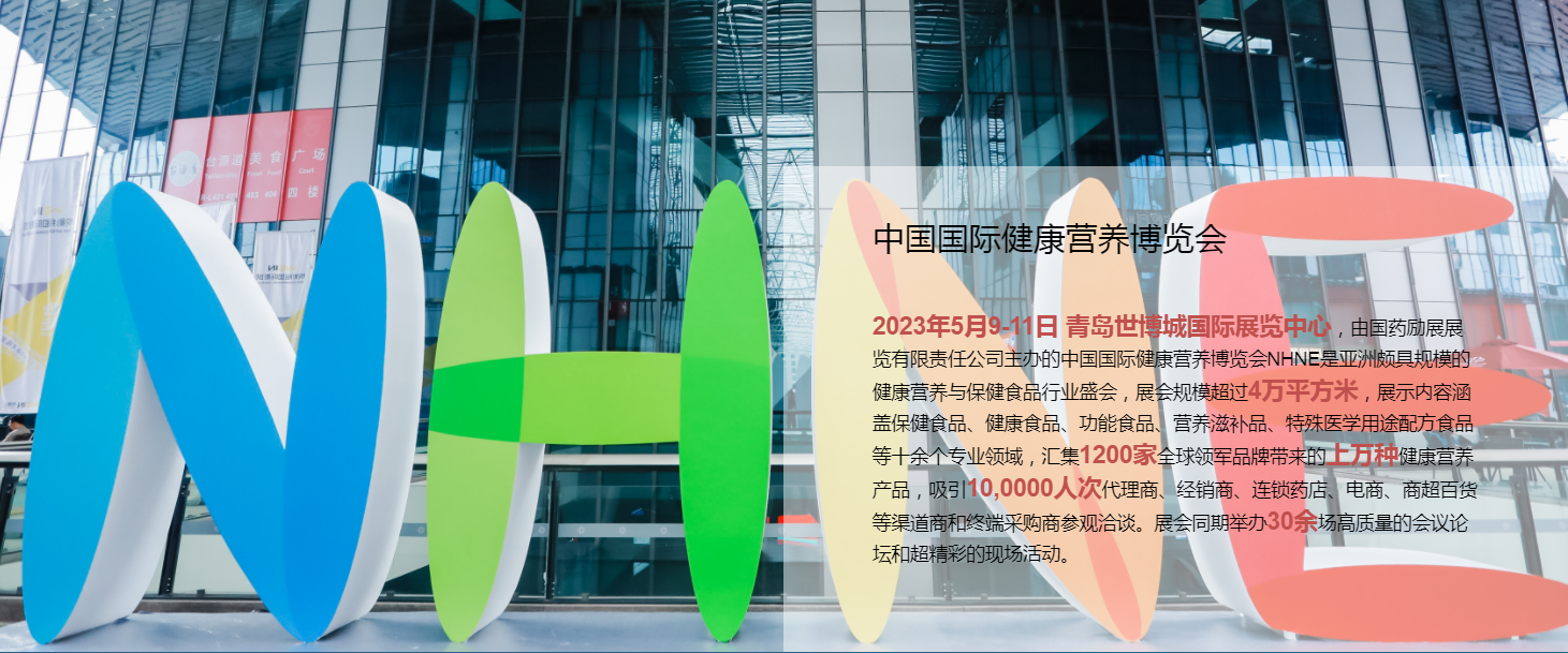 2023青島進口膳食營養補充劑產品展（春季保健食品展）(m.69836.cn)
