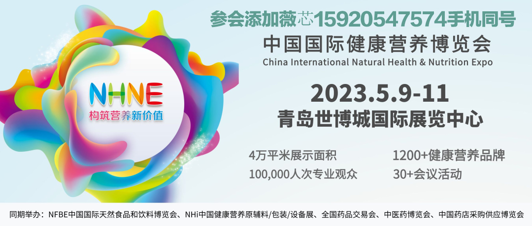 2023年特殊人群保健食品展|2023年NHNE健康營養產業博覽會(m.69836.cn)