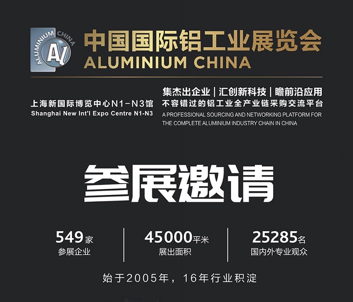 上海國際鋁工業展覽會2023-上海鋁業展(m.69836.cn)