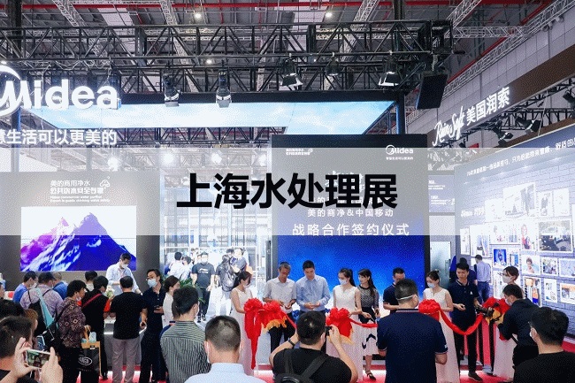 上海國際水展