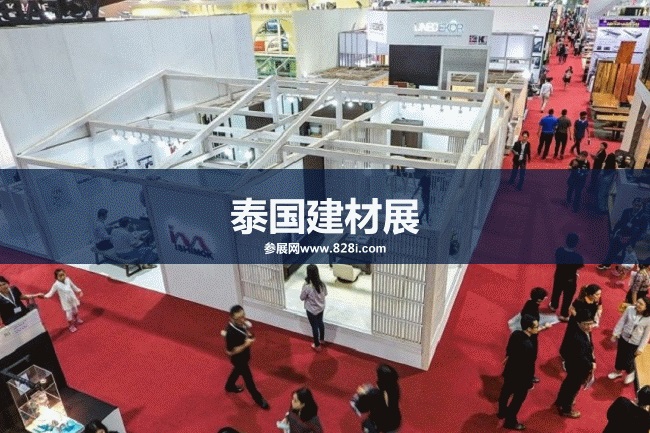 2023泰國(guó)國(guó)際建材展會(huì)將于4月舉行(m.69836.cn)