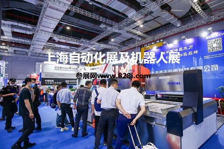 2023上海自動化展（上海機器人展）(m.69836.cn)