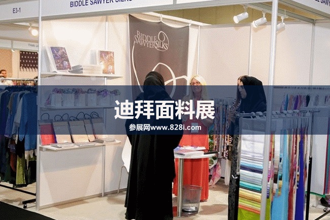 迪拜服裝展 迪拜服裝展