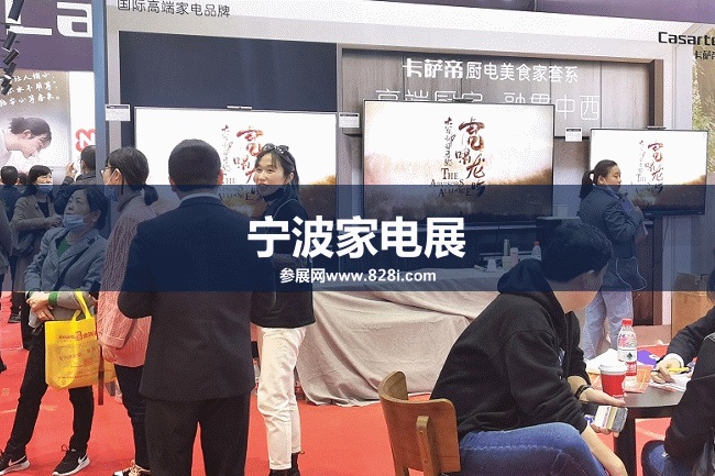 寧波家電展 寧波家電展
