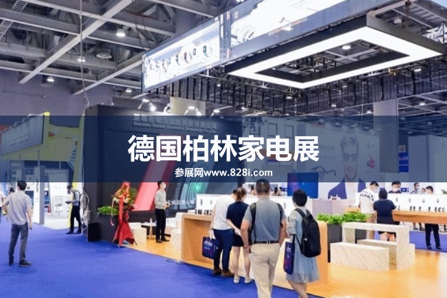 德國消費電子展