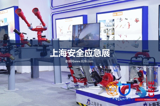 中國安全應急展