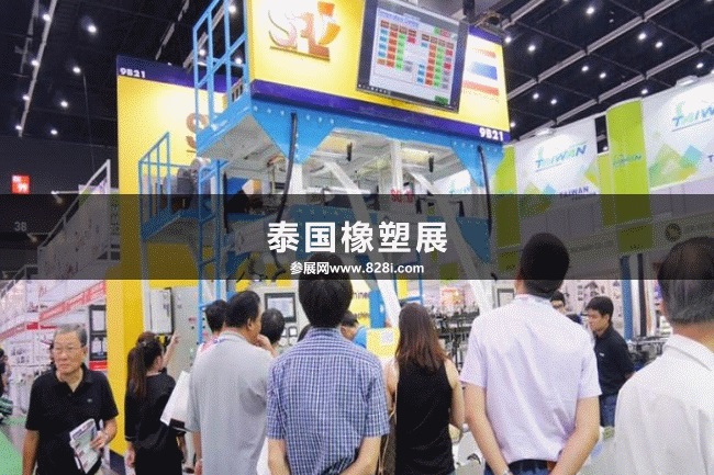 泰國橡塑展 泰國橡塑展