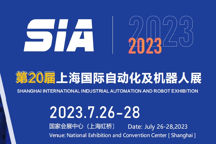 2023上海工業自動化及機器人展SIA將于7月舉行(m.69836.cn)