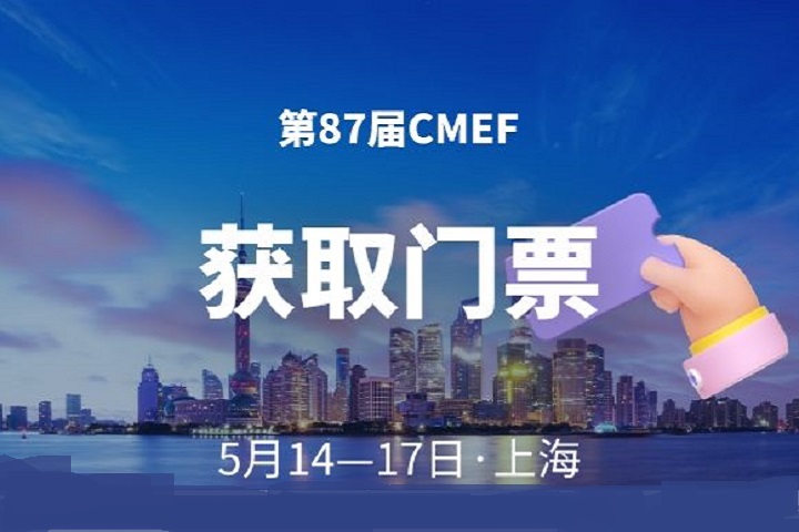 2023上海醫(yī)療展門票怎么購(gòu)買(m.69836.cn)