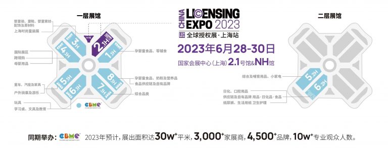 2023第六屆上海授權(quán)展LEC將于6月28日舉行(m.69836.cn)