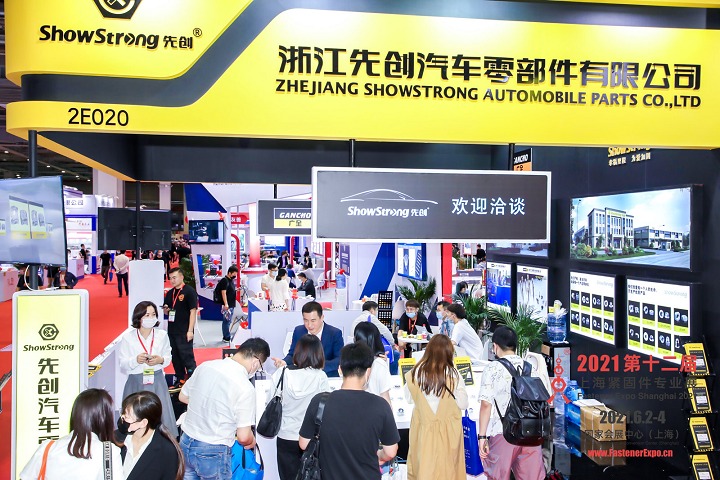 上海國際緊固件專業展覽會FES(m.69836.cn)
