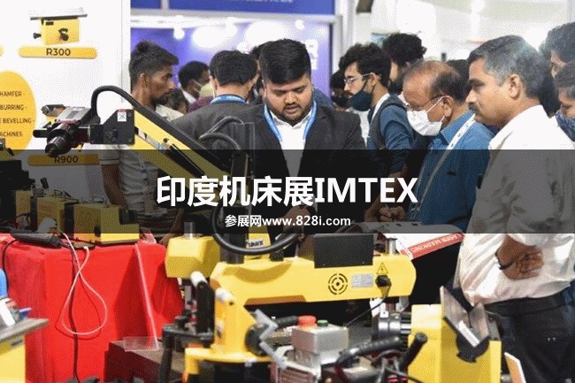 印度機床展IMTEX 印度機床展IMTEX