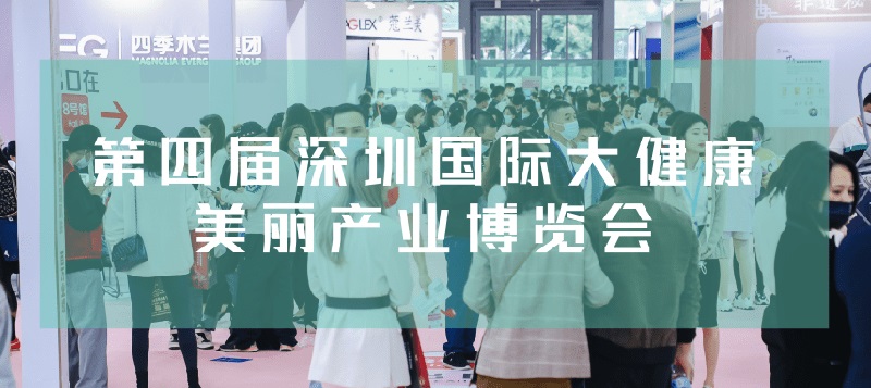 2023第四屆深圳美博會將于11月7日舉行(m.69836.cn)