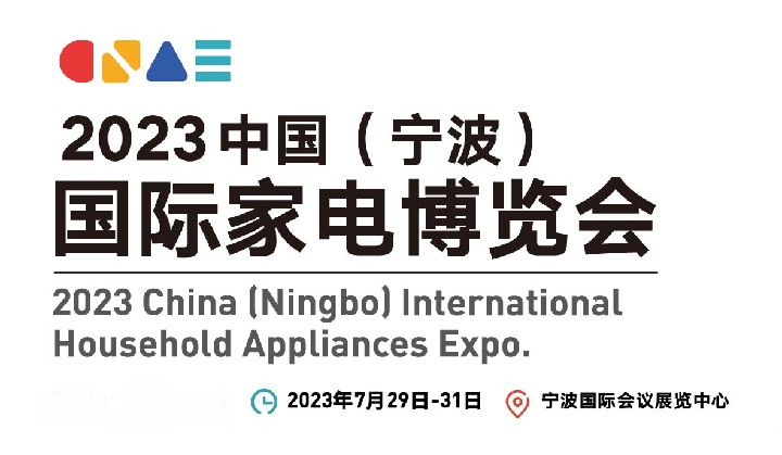 2023寧波家電展將于7月舉行(m.69836.cn)