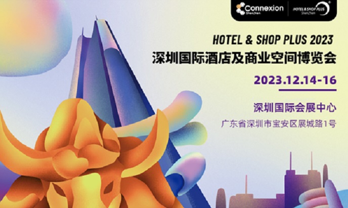 2023深圳酒店及商業(yè)空間展將于12月舉行(m.69836.cn)