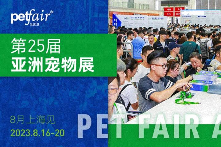 2023第25屆上海亞洲寵物展觀眾免費預(yù)登記(m.69836.cn)