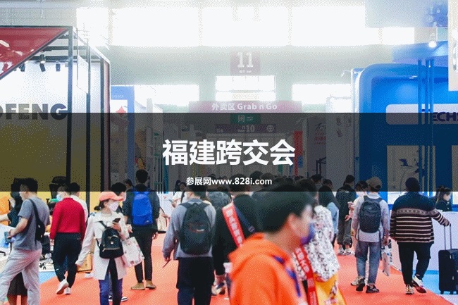 中國跨交會