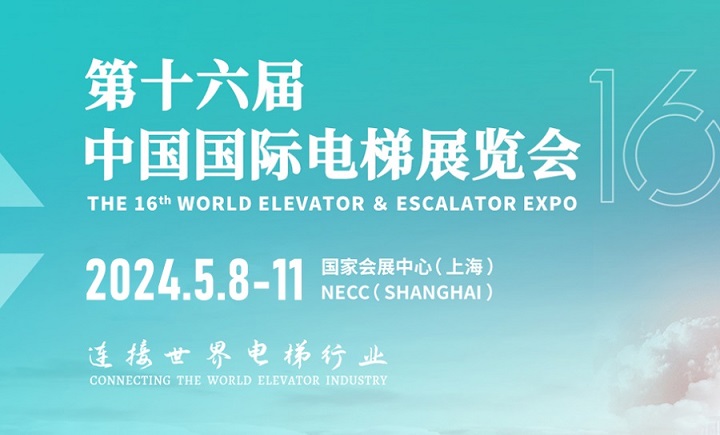 2024上海電梯展將于5月舉行(m.69836.cn)