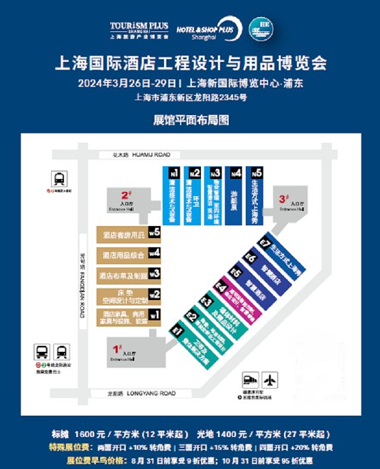 2024上海酒店工程設計展將于3月舉行(m.69836.cn)
