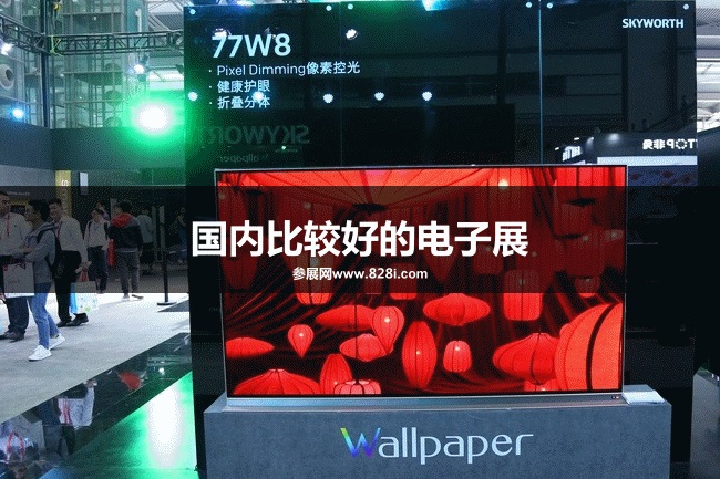 國內(nèi)比較好的電子展是哪個？(m.69836.cn)