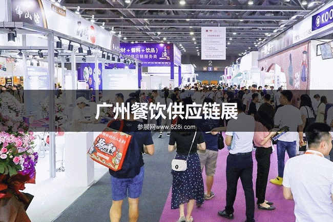 廣州酒店展 廣州酒店展
