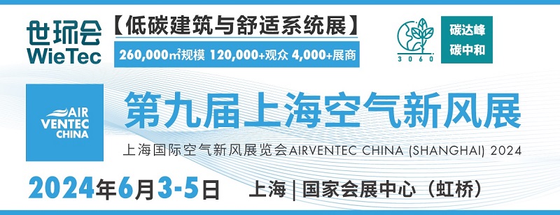 2024第九屆上海空氣新風(fēng)展(m.69836.cn)