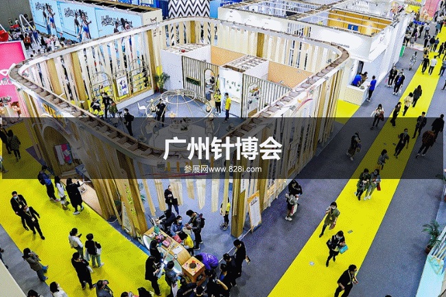 廣州針博會 廣州針博會