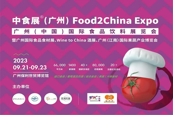 廣州中食展Food2China Expo，9月邀您共享食品盛會(m.69836.cn)