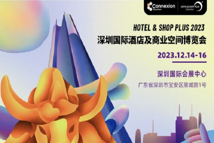 2023深圳酒店及商業(yè)空間博覽會(huì)相約12月(m.69836.cn)