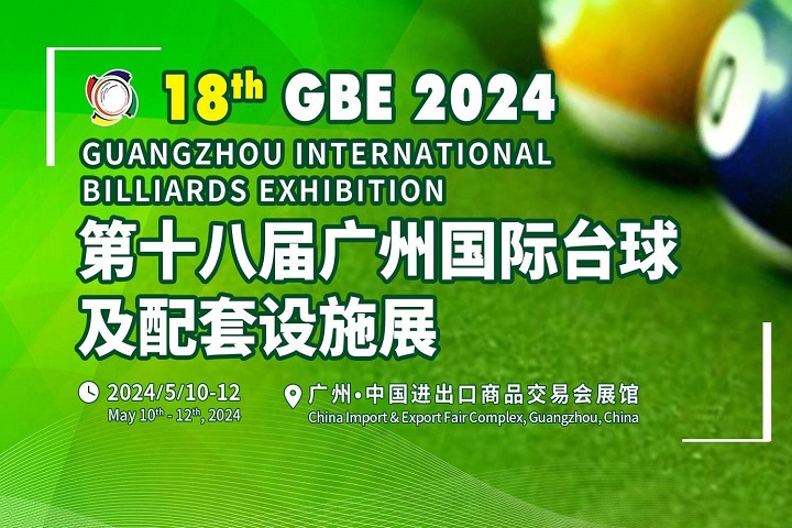 2024廣州臺球展將于每年的5月10-12日舉行(m.69836.cn)