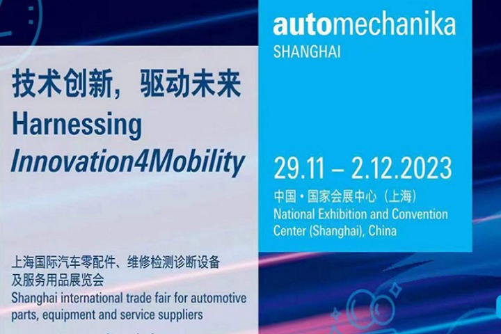 2023年第18屆法蘭克福上海汽配展Automechanika將于11月29日舉行(m.69836.cn)