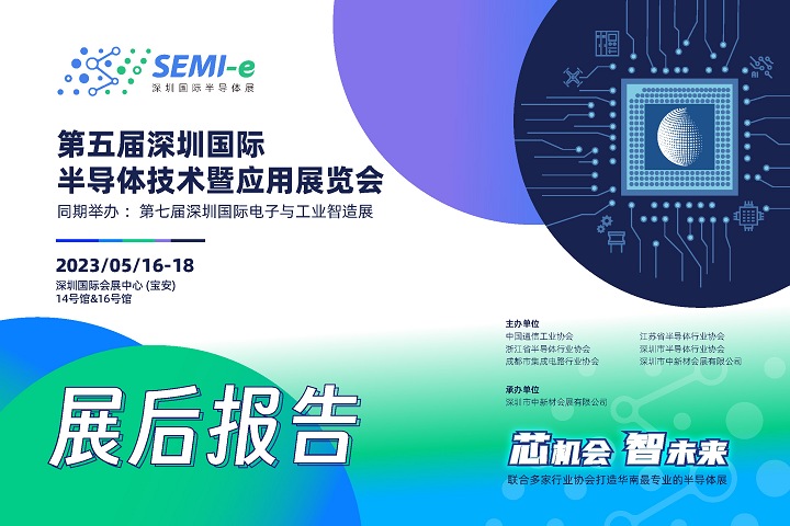 2024深圳半導體展舉辦時間和地點(m.69836.cn)