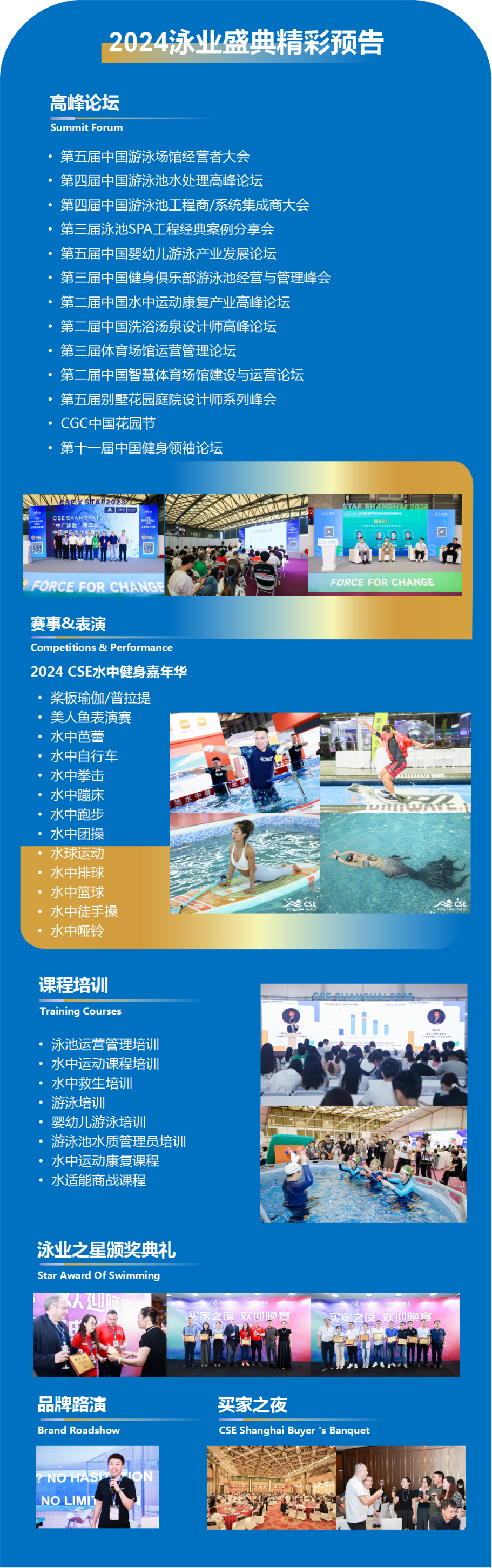 CSE2024上海國際泳池SPA展，2024年2月29日與您一起奔赴新商機！(m.69836.cn)