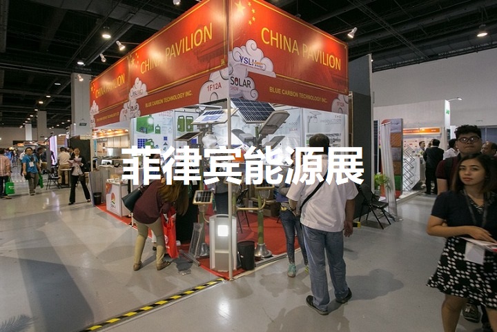 菲律賓能源展 菲律賓能源展