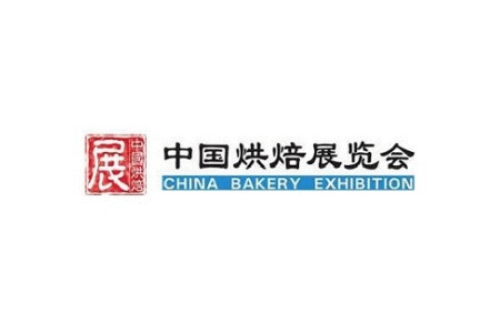 中國(廣州)國際烘焙展覽會CBE