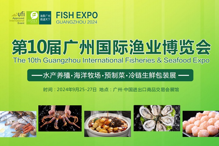 2024廣州國際水產養殖展覽會|廣州國際漁博會(m.69836.cn)