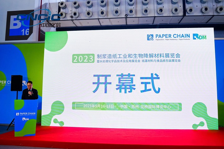 中國國際制漿造紙工業(yè)和生物降解材料展覽會PAPER CHAIN(m.69836.cn)