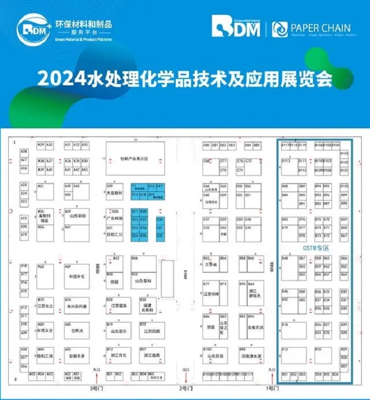 2024上海水處理化學(xué)品技術(shù)及應(yīng)用展覽會將于5月27日至29日舉行(m.69836.cn)