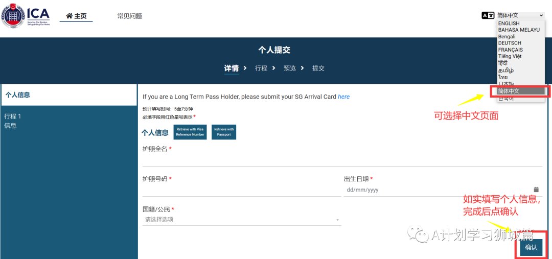 去新加坡參加展覽會：申請新加坡電子入境卡攻略(m.69836.cn)