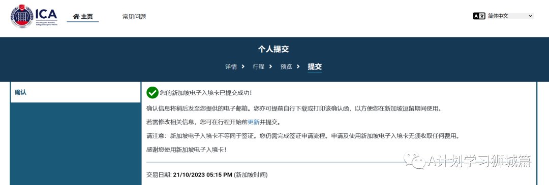 去新加坡參加展覽會：申請新加坡電子入境卡攻略(m.69836.cn)