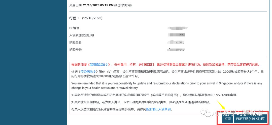 去新加坡參加展覽會：申請新加坡電子入境卡攻略(m.69836.cn)